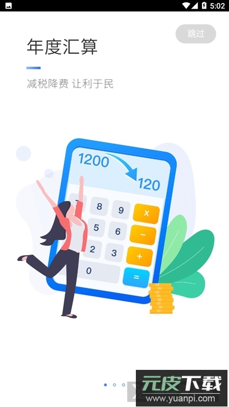 2025新版个人所得税app官方手机版截图2