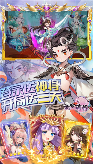 无双萌将手游折扣版截图3