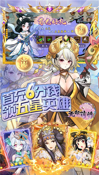 无双萌将手游折扣版截图4