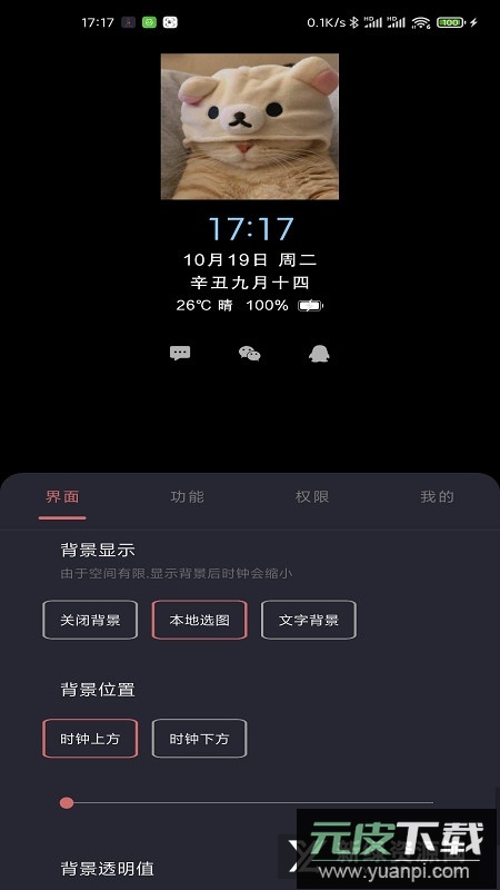 光氪息屏显示app手机版最新版截图1