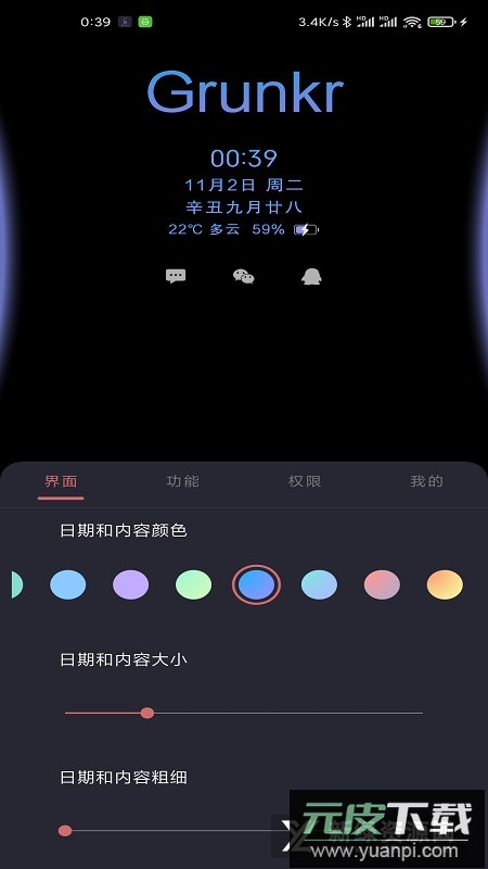 光氪息屏显示app手机版最新版截图2