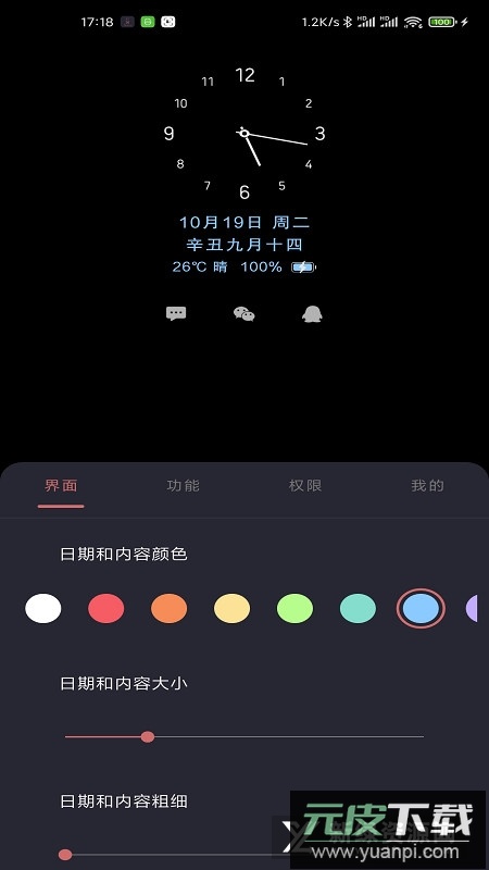 光氪息屏显示app手机版最新版截图3