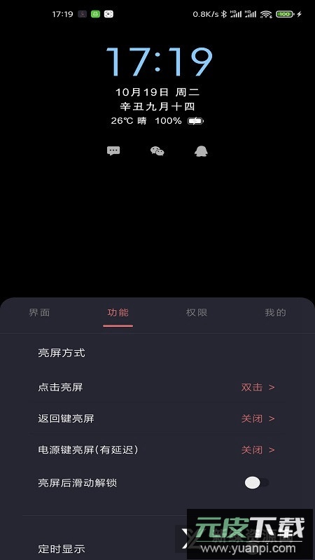 光氪息屏显示app手机版最新版截图4