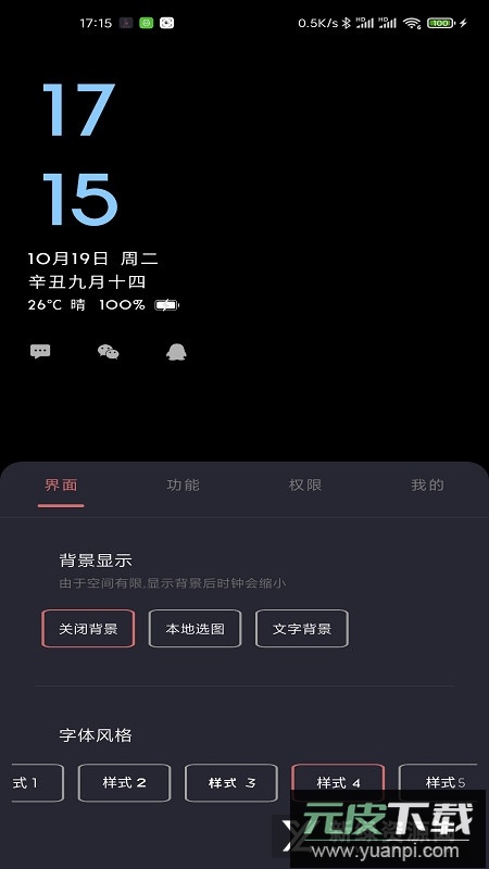 光氪息屏显示app手机版最新版截图5