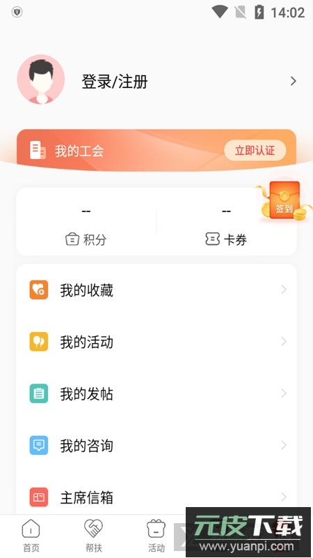 齐鲁工惠山东总工会网上平台app官方版截图2