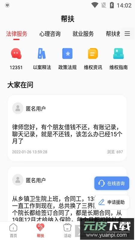 齐鲁工惠山东总工会网上平台app官方版截图3