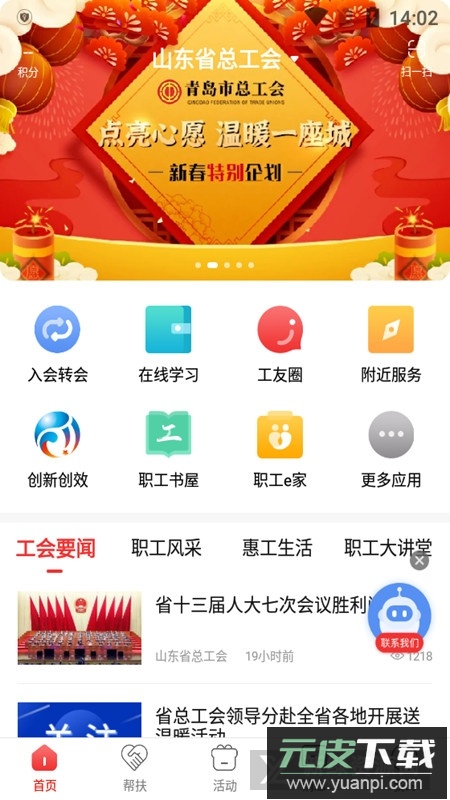 齐鲁工惠山东总工会网上平台app官方版截图4