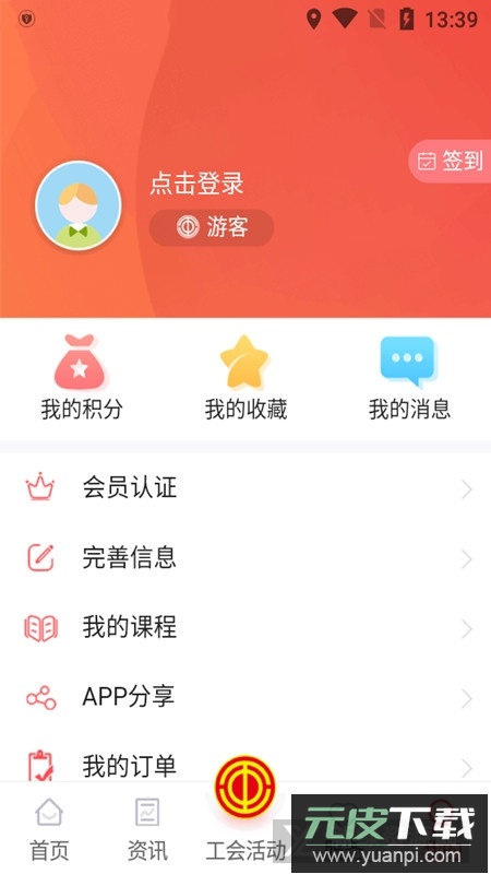 齐鲁工惠山东总工会网上平台app官方版截图5