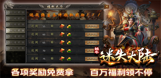 越牛迷失大陆传奇手游截图1