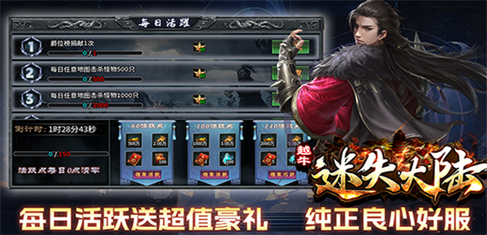 越牛迷失大陆传奇手游截图2