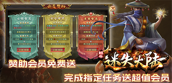 越牛迷失大陆传奇手游截图3