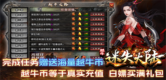 越牛迷失大陆传奇手游截图4