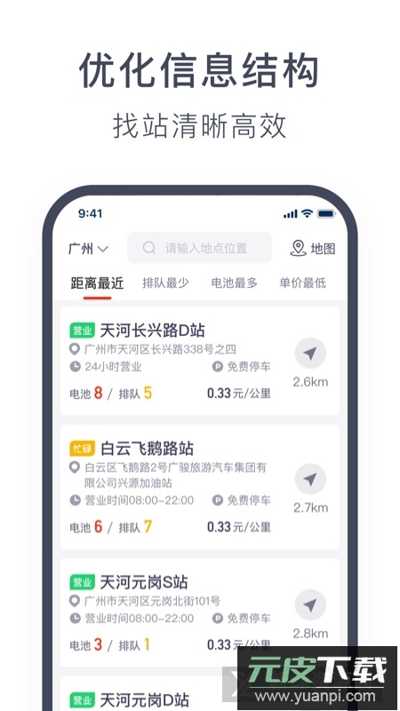 奥动换电app手机客户端截图1
