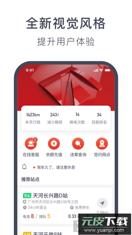 奥动换电app手机客户端截图4