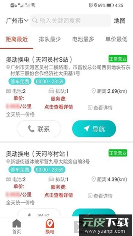 奥动换电app手机客户端截图5