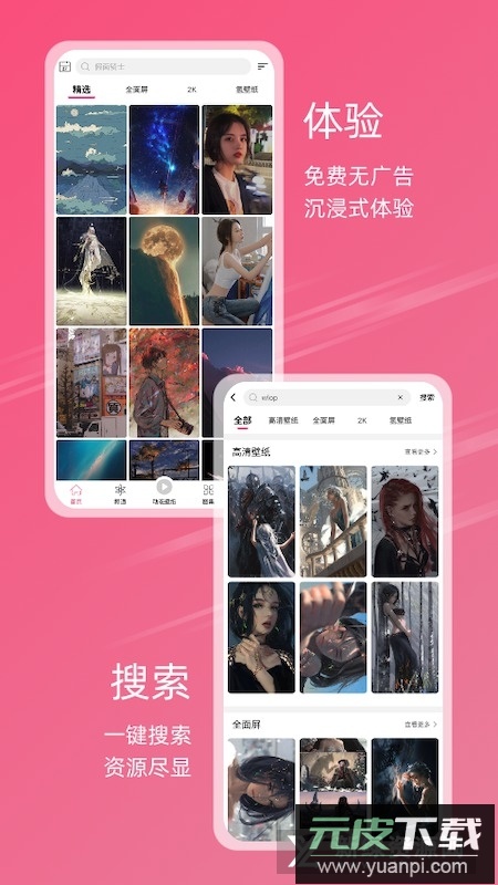 次元气壁纸app手机版安卓版截图1