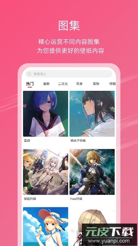 次元气壁纸app手机版安卓版截图3