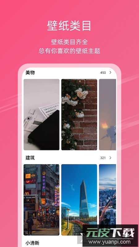次元气壁纸app手机版安卓版截图4