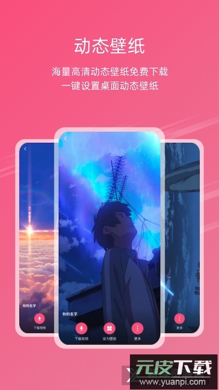 次元气壁纸app手机版安卓版截图5