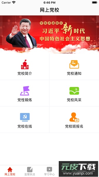 国家市场监督管理总局网络学院截图1