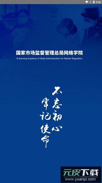 国家市场监督管理总局网络学院截图2