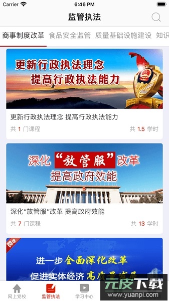 国家市场监督管理总局网络学院截图3