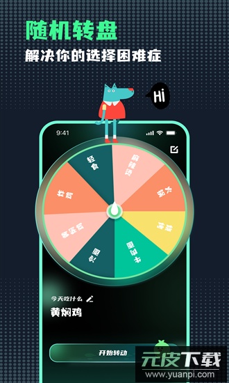 小决定随机转盘官方版截图1