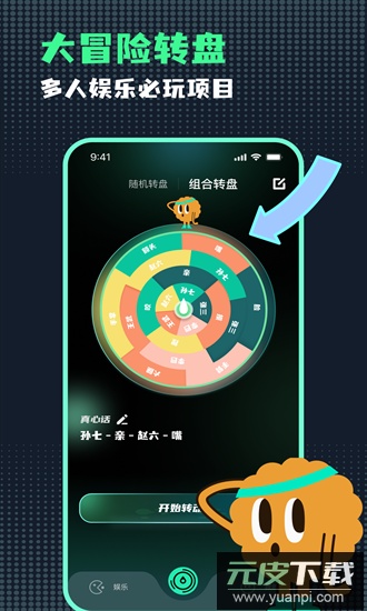 小决定随机转盘官方版截图2