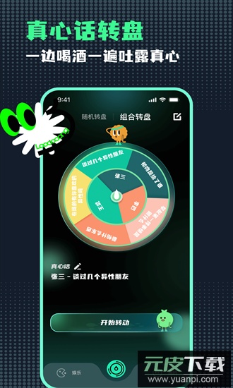 小决定随机转盘官方版截图4