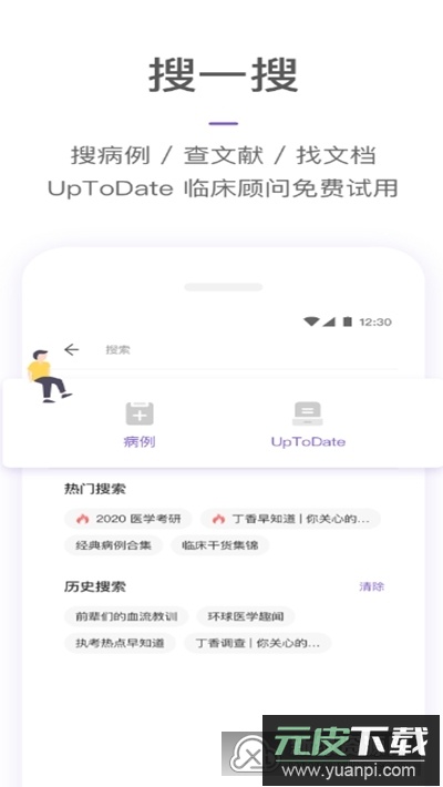 丁香园app安卓客户端截图1