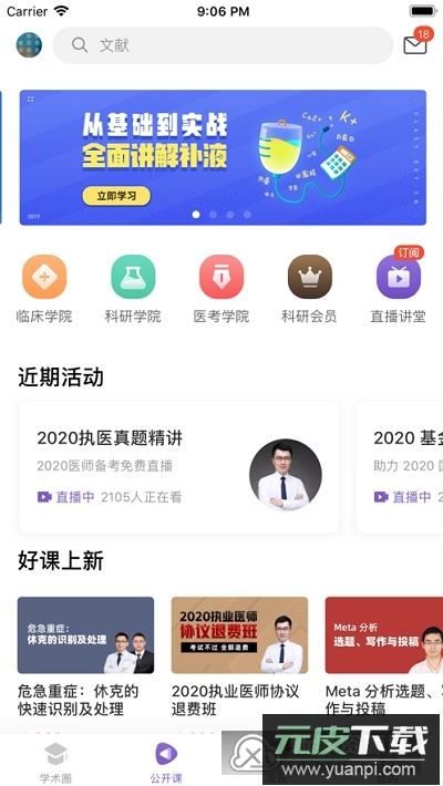 丁香园app安卓客户端截图2