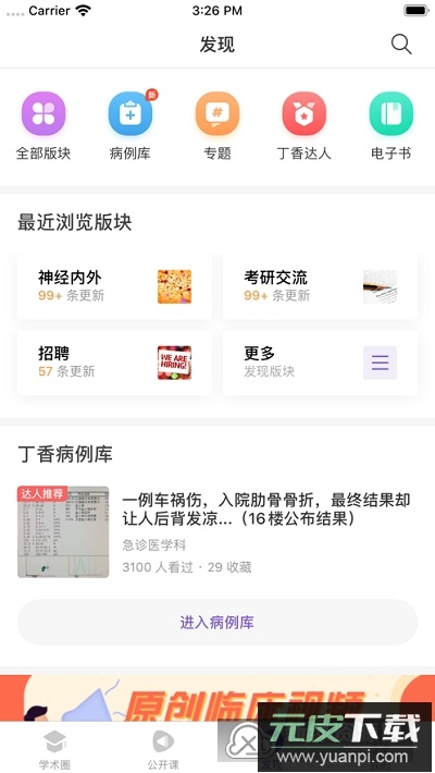 丁香园app安卓客户端截图3