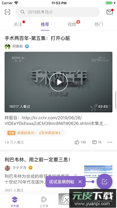丁香园app安卓客户端截图5