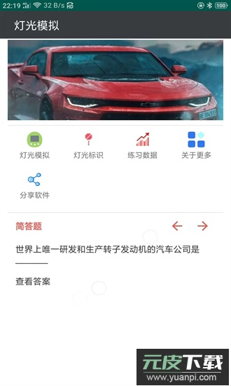 驾考灯光模拟app截图3