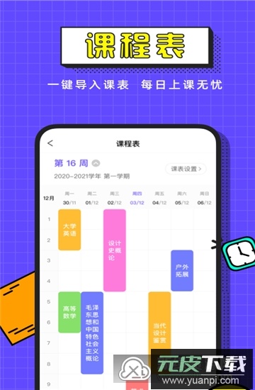 完美校园充值app手机版截图1