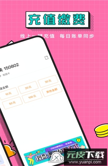 完美校园充值app手机版截图3