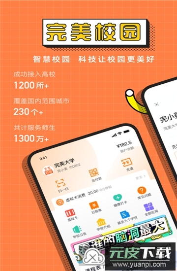完美校园充值app手机版截图4