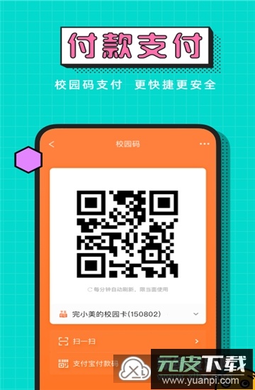 完美校园充值app手机版截图5