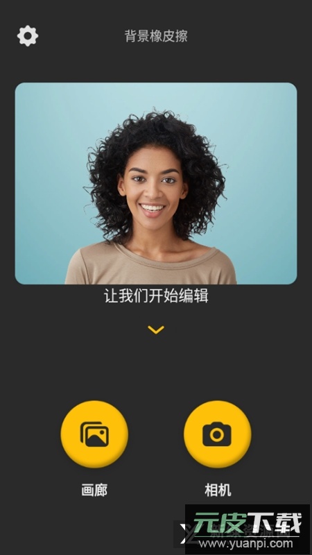 Background Eraser背景橡皮擦高级版app手机版截图3