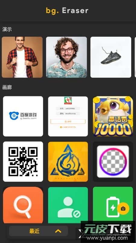 Background Eraser背景橡皮擦高级版app手机版截图5