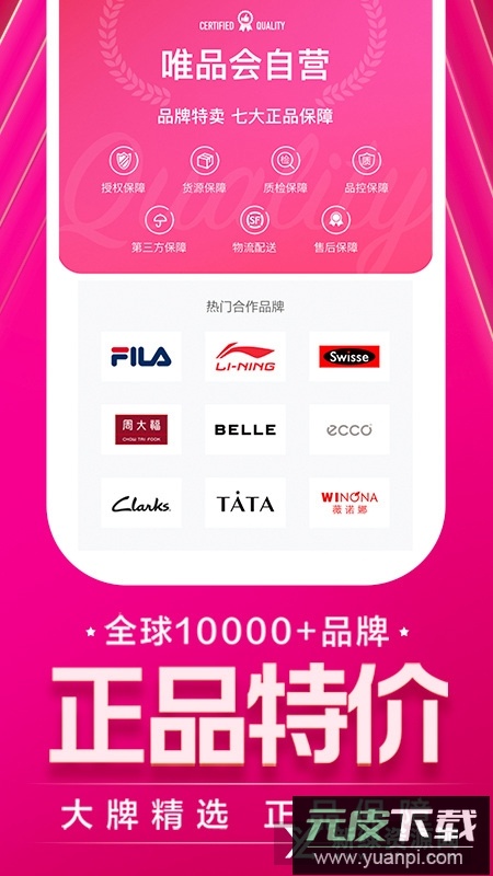 唯品会2025官方版最新版截图1