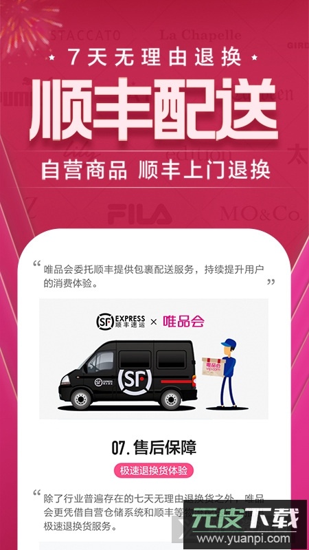 唯品会2025官方版最新版截图2