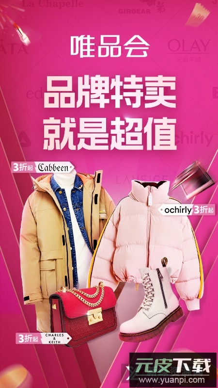 唯品会2025官方版最新版截图4