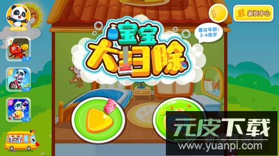 宝宝做家务游戏手机端(宝宝大扫除新版手机版)截图2