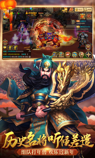 胡莱三国2手游折扣版截图1