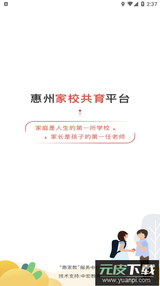 惠家教2.0版本官方下载截图1