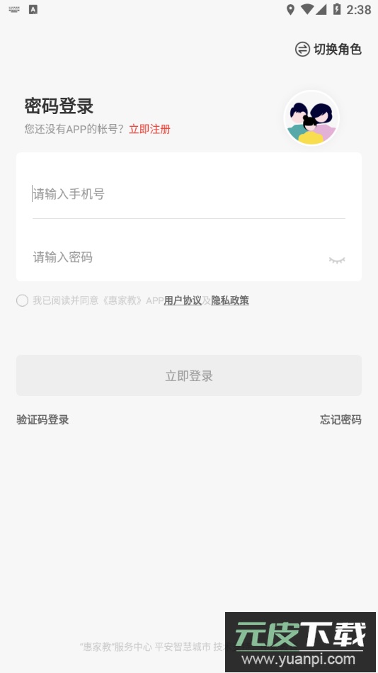 惠家教2.0版本官方下载截图2