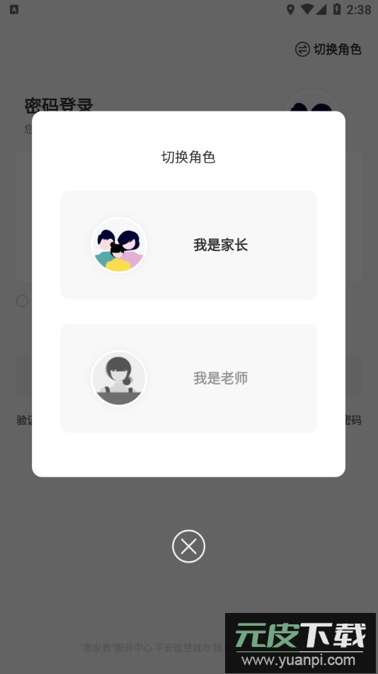 惠家教2.0版本官方下载截图4