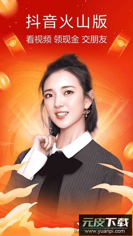 抖音火山版电视机顶盒版apk截图1