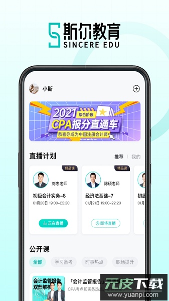 北京斯尔教育截图1